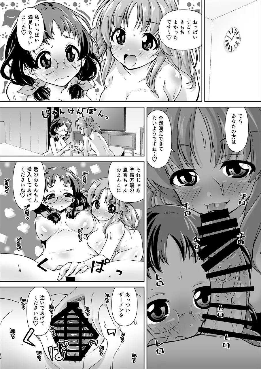 [Madae Thor] Asano Fuka x Totoki Airi Fan Otaku Houmon 2 Fhentai - Page 13