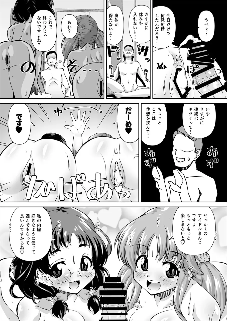 [Madae Thor] Asano Fuka x Totoki Airi Fan Otaku Houmon 2 Fhentai - Page 20
