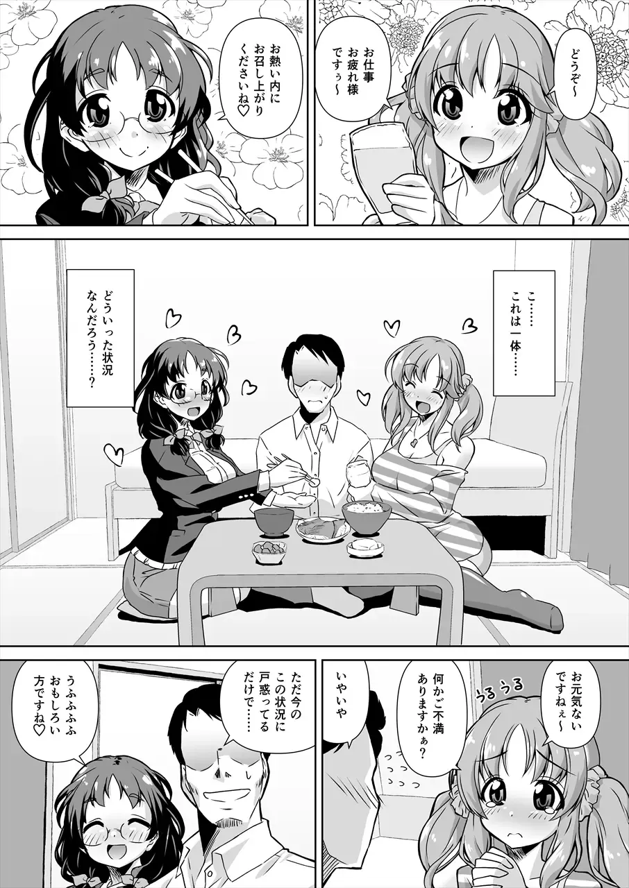[Madae Thor] Asano Fuka x Totoki Airi Fan Otaku Houmon 2 Fhentai - Page 4