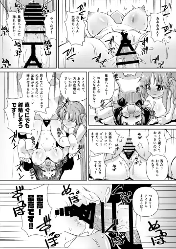 [Madae Thor] Asano Fuka x Totoki Airi Fan Otaku Houmon 2 Fhentai - Page 14