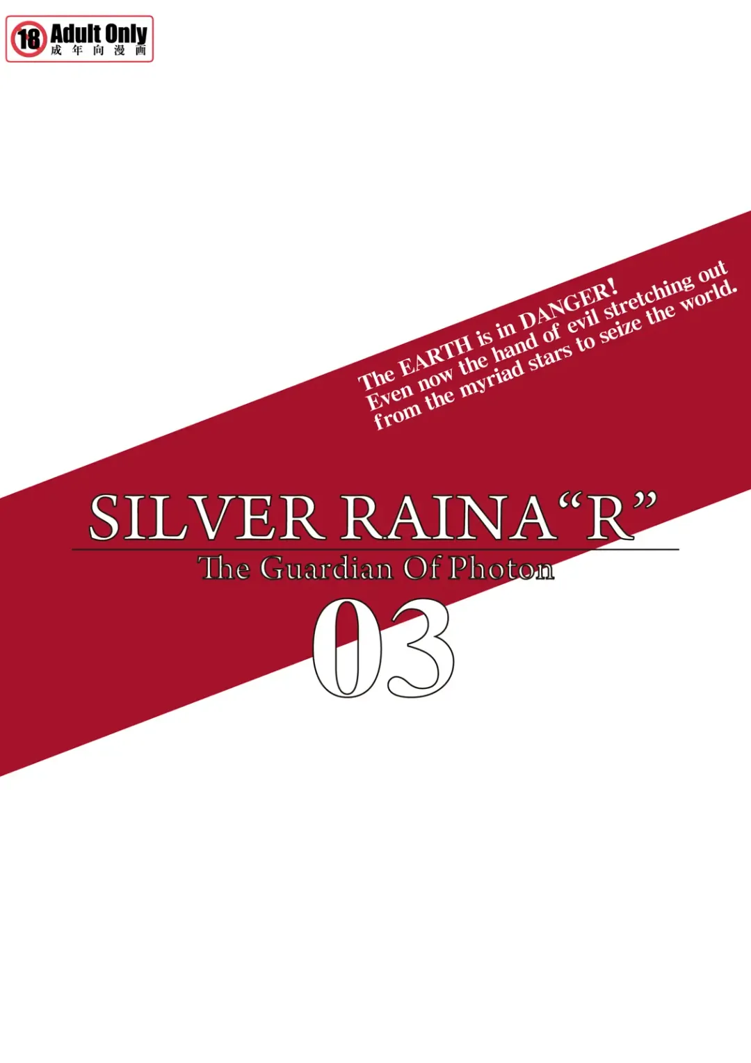 [Tokihama Jiro] Kagaku Touki Silver Raina R 03 Fhentai - Page 29