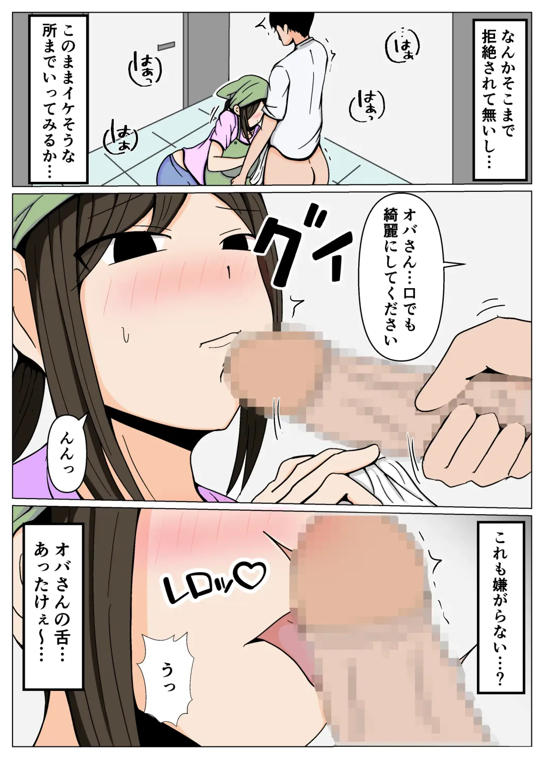 Souji no Oba-san ni Chinpo no Souji mo Onegai Shitara Igaito Iketa. Fhentai - Page 8