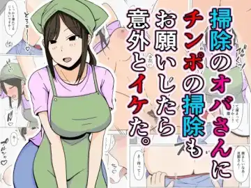 Read Souji no Oba-san ni Chinpo no Souji mo Onegai Shitara Igaito Iketa. - Fhentai