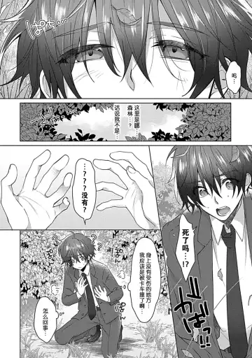 [Memeo] jinsei makegumi na ore ga tenseisaki de syokusyu no ikenie ni natta ken | 人生失败者的我转生后成了触手的祭品 Fhentai - Page 7