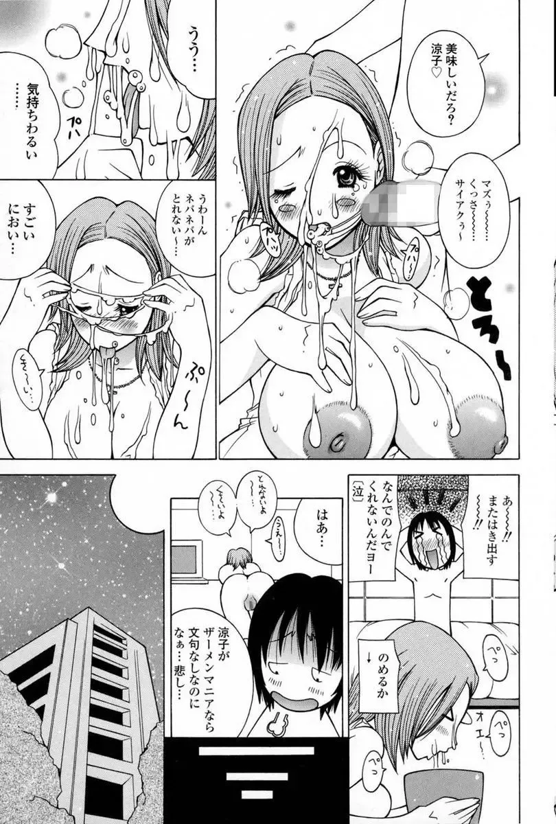 Seieki Kakenaide! Fhentai - Page 21