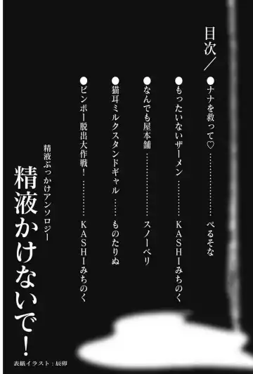 Seieki Kakenaide! Fhentai - Page 2