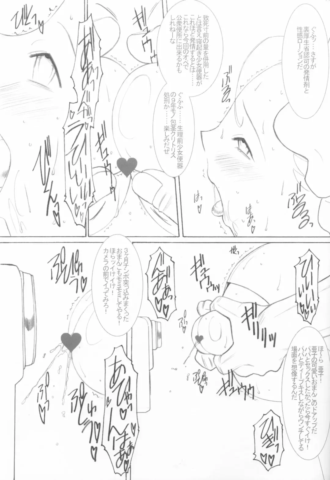 [Chikane - Gon Heihachi] DeathSpell 7 Comet-san wa LoveDoll Fhentai - Page 20