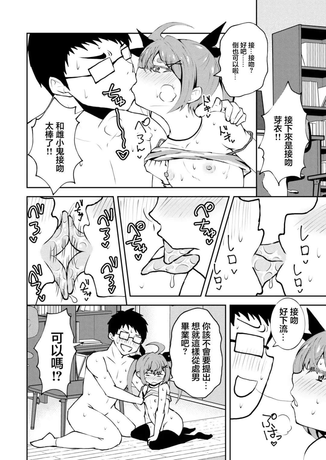 [Asakura Shimoichi] Meikko Mei-chan Mesugaki-chan. Fhentai - Page 11