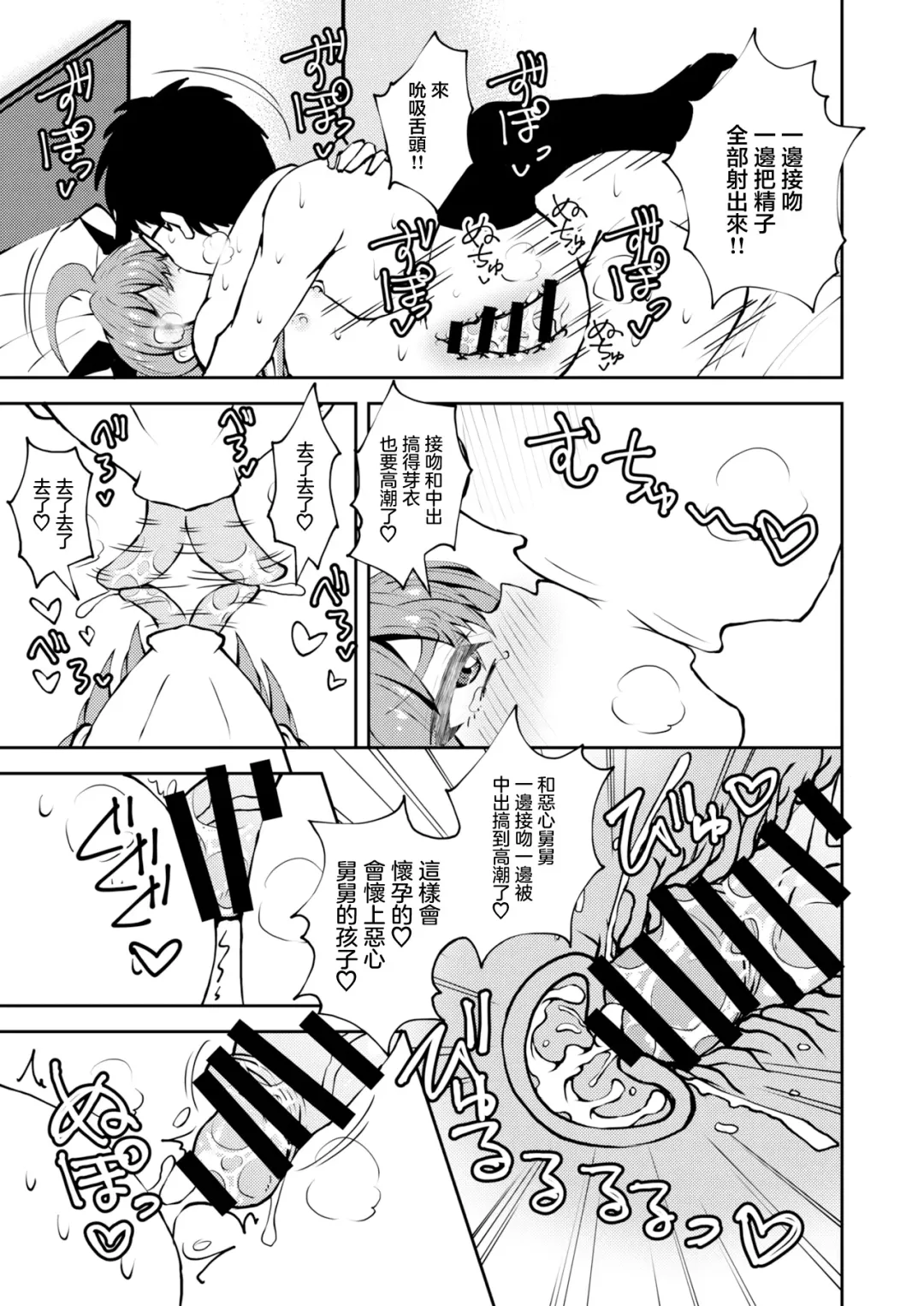 [Asakura Shimoichi] Meikko Mei-chan Mesugaki-chan. Fhentai - Page 16