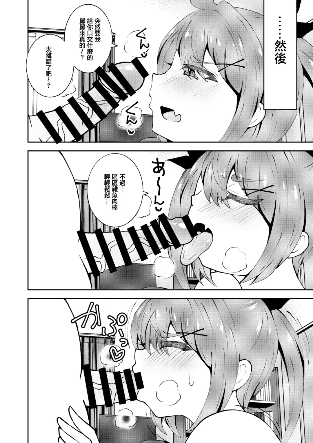 [Asakura Shimoichi] Meikko Mei-chan Mesugaki-chan. Fhentai - Page 5