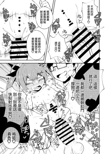 [Asakura Shimoichi] Meikko Mei-chan Mesugaki-chan. Fhentai - Page 20