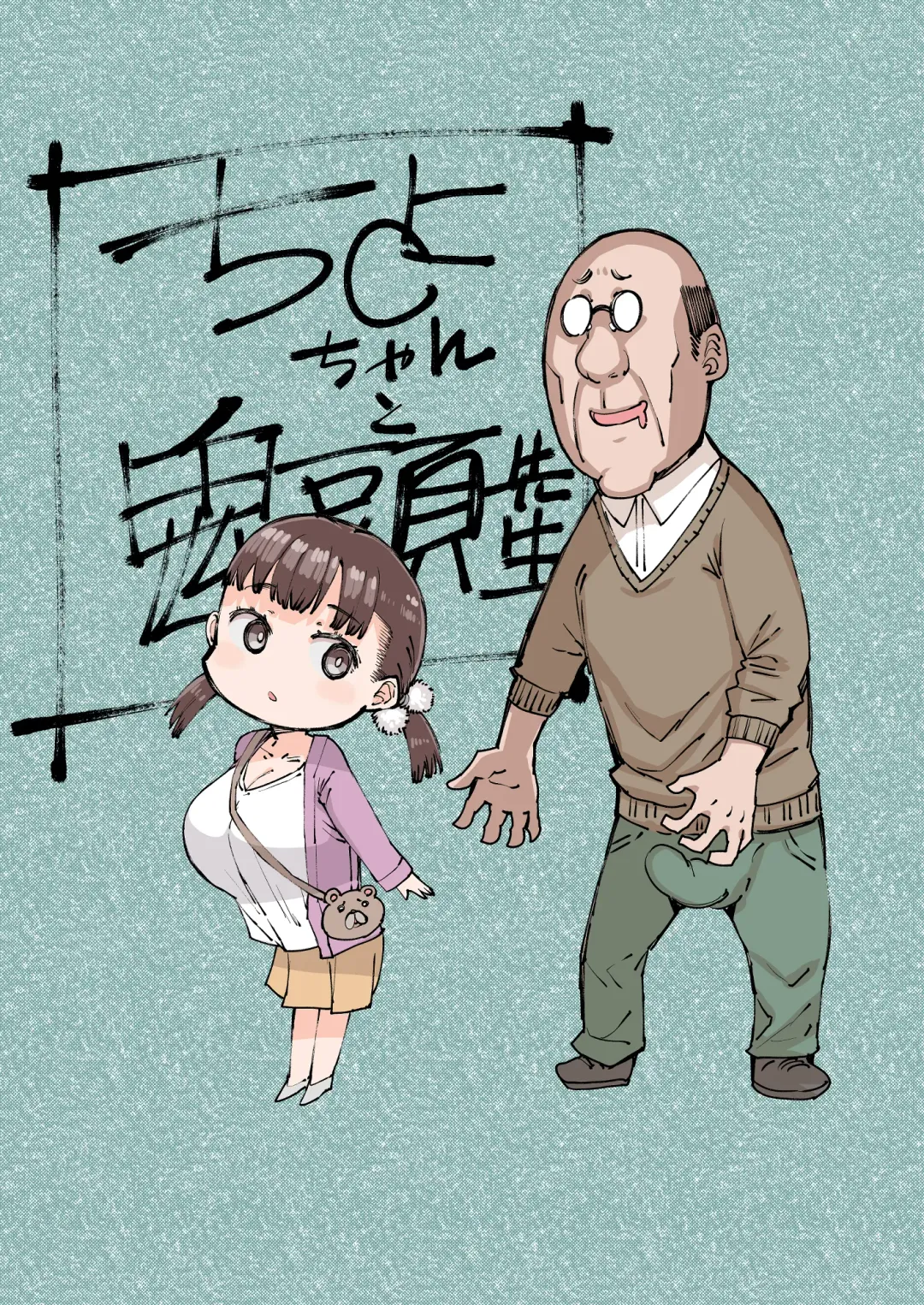 [Eba] Chiyo-chan to Kitou Sensei Fhentai - Page 2