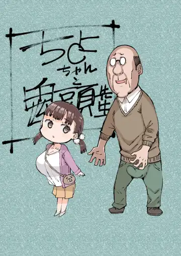 [Eba] Chiyo-chan to Kitou Sensei Fhentai - Page 2