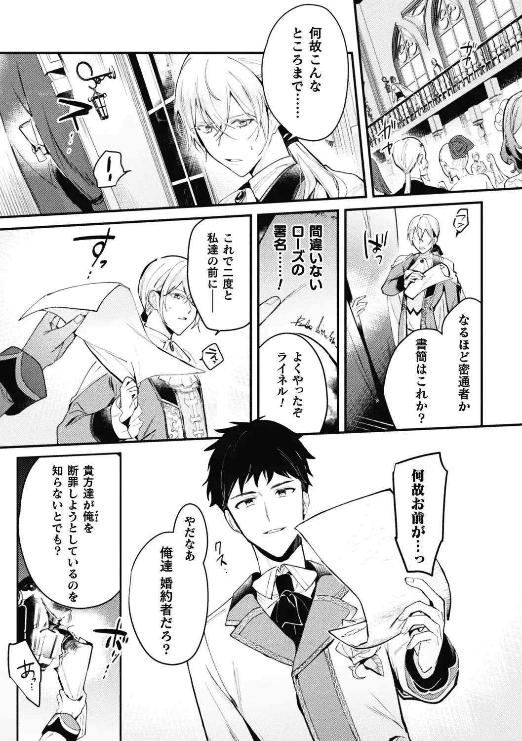 [Shikanari] Akuyaku Reisoku Tensei ~Akogare no Otomege Chara o Kando Cheat de Kanochi Kouryaku~ 3 Fhentai.net - Page 5