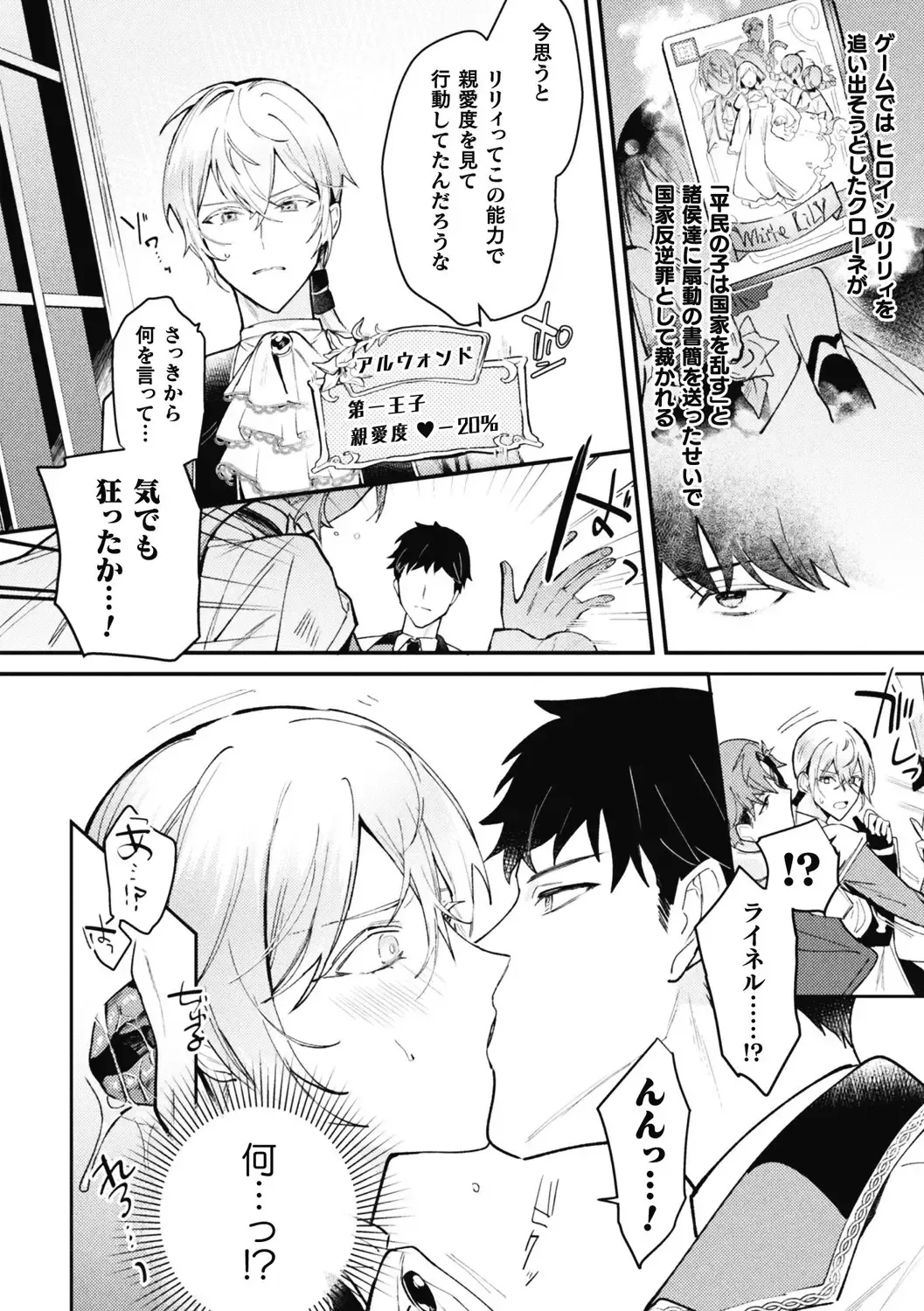 [Shikanari] Akuyaku Reisoku Tensei ~Akogare no Otomege Chara o Kando Cheat de Kanochi Kouryaku~ 3 Fhentai.net - Page 6