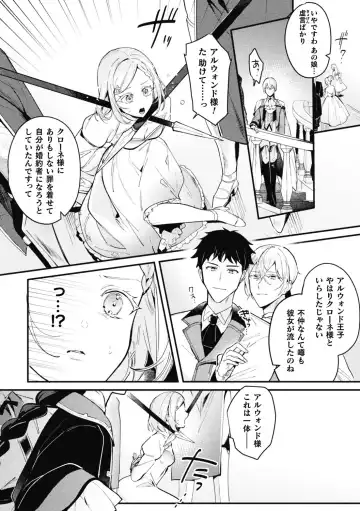 [Shikanari] Akuyaku Reisoku Tensei ~Akogare no Otomege Chara o Kando Cheat de Kanochi Kouryaku~ 3 Fhentai.net - Page 22