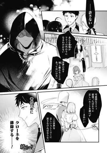 [Shikanari] Akuyaku Reisoku Tensei ~Akogare no Otomege Chara o Kando Cheat de Kanochi Kouryaku~ 3 Fhentai.net - Page 27