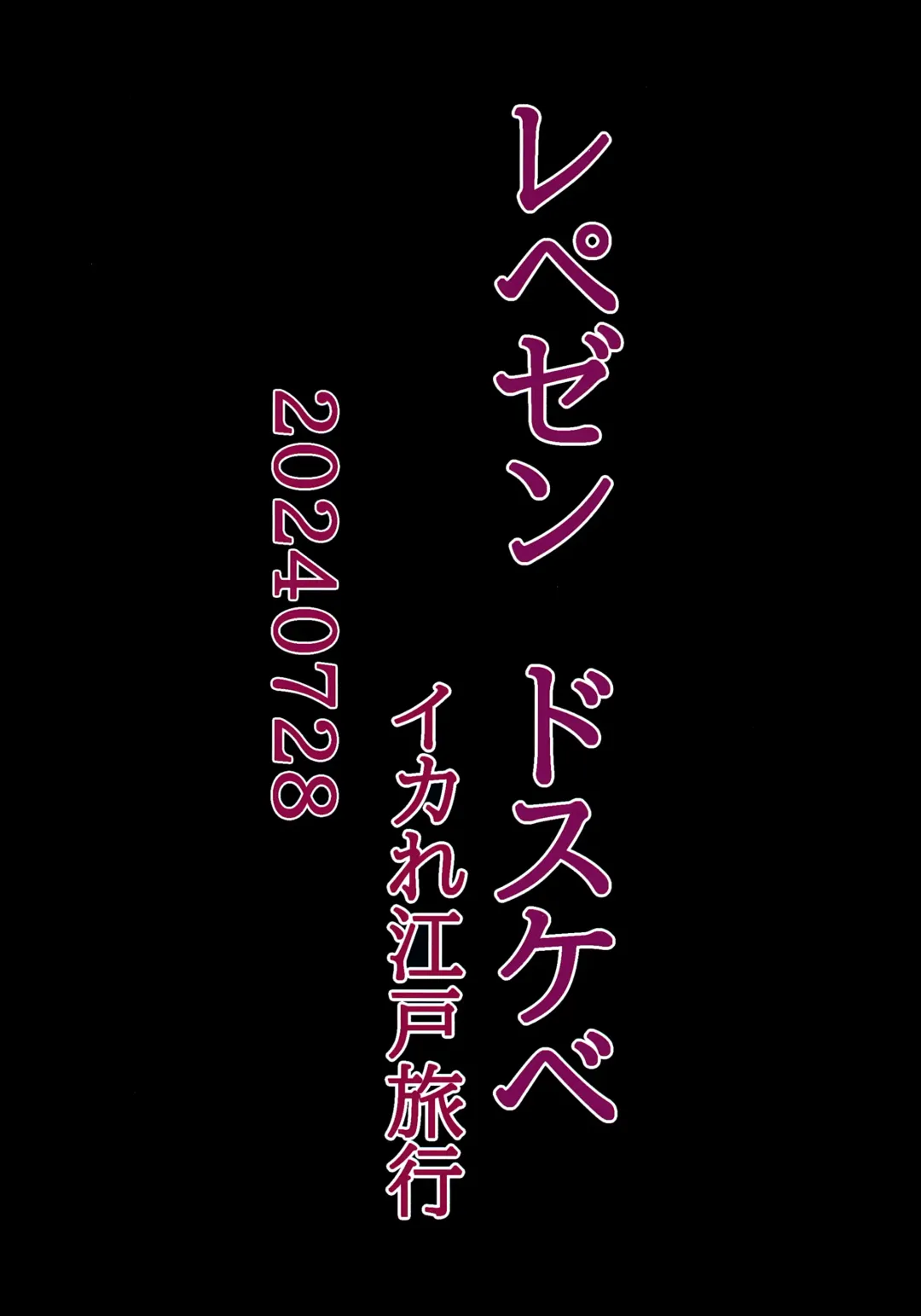 [Choueki Oji-san] Kazoku Ryokousaki de Hitomebore Shita Ero Gaki to ru ♡ Kouhen Fhentai - Page 26