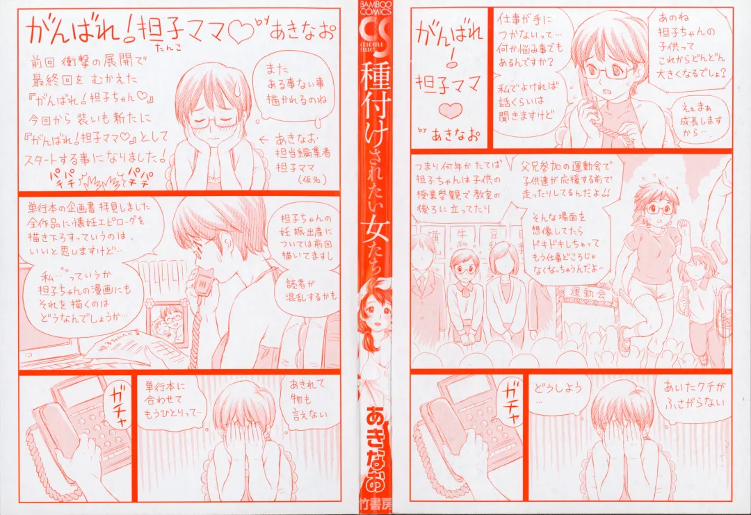 [Atori K] Tanetsuke Saretai Onna-tachi Fhentai - Page 3