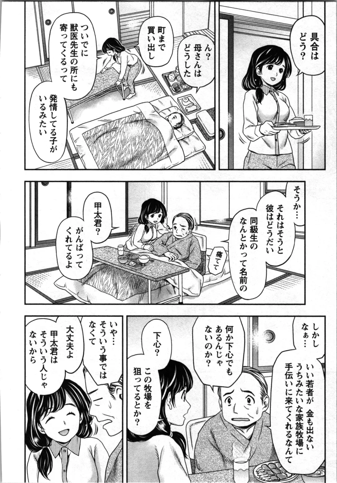 [Atori K] Tanetsuke Saretai Onna-tachi Fhentai - Page 77