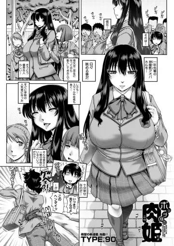 [Type.90] Bocchi-sama no Nikuhime Ch.1-5 Fhentai - Page 2