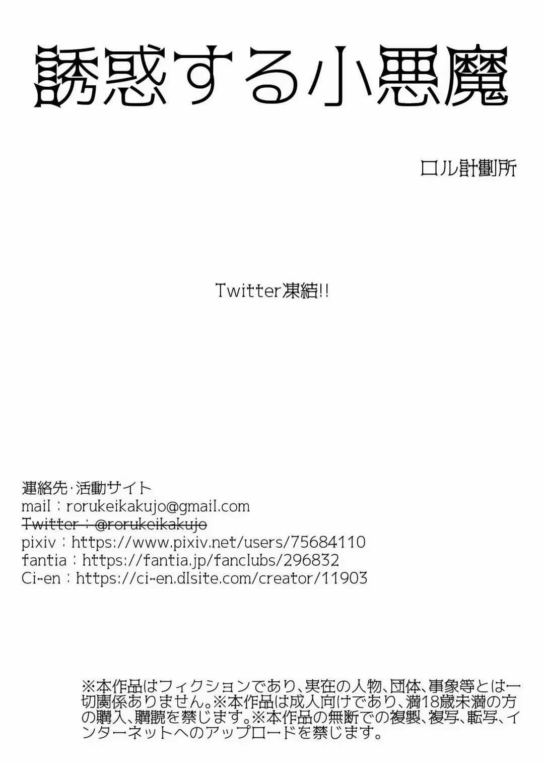 [Roru Keikakujo] Yuuwaku Suru Koakuma Fhentai - Page 22