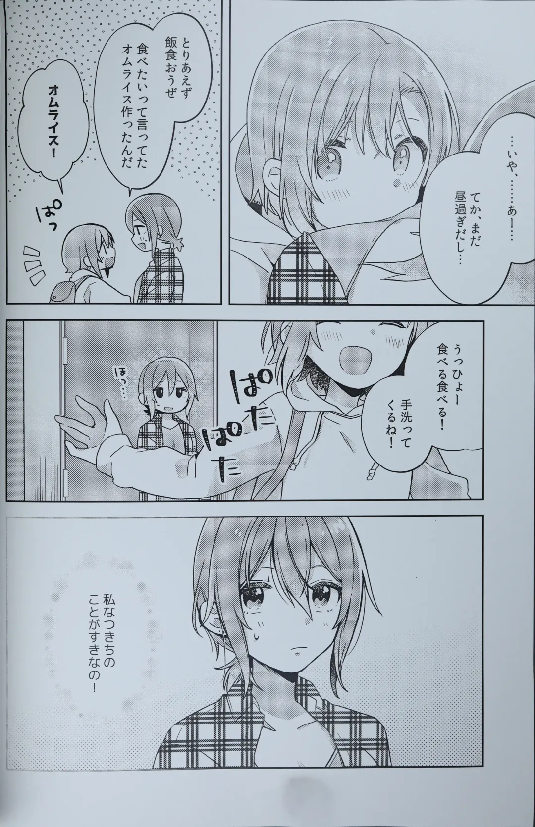 [Umehara Ume] DRNT+18+3 Fhentai - Page 5