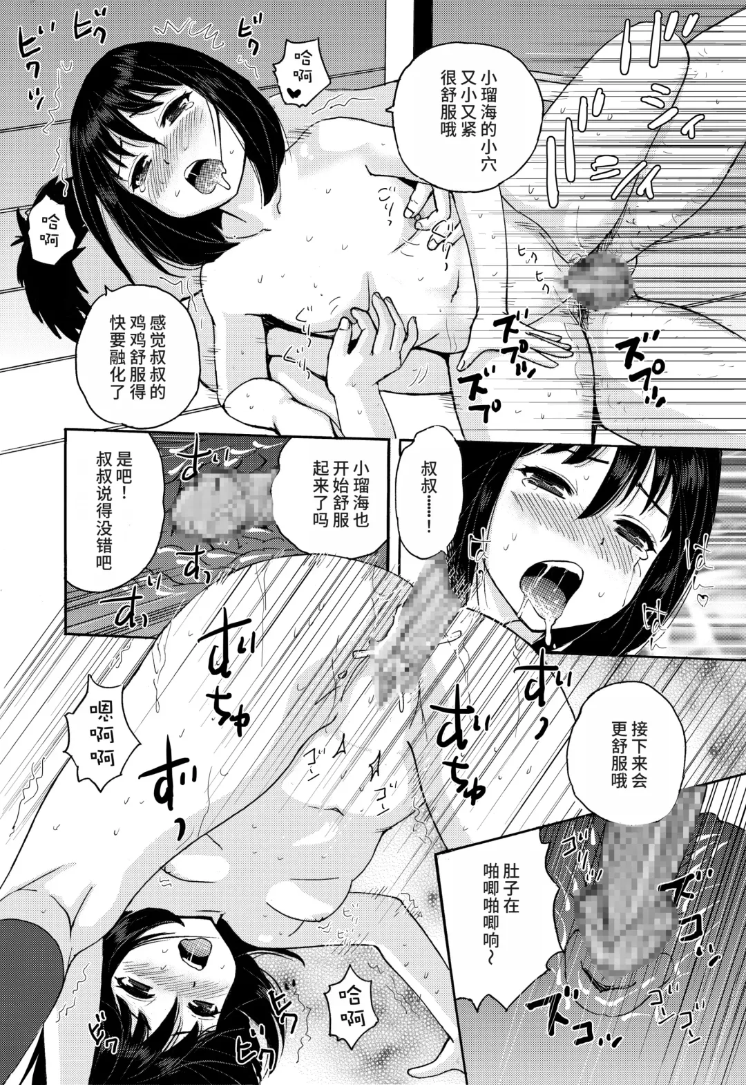 [Nerima Hakase] Oji-san no Rikon | 叔叔的离婚 Fhentai - Page 10
