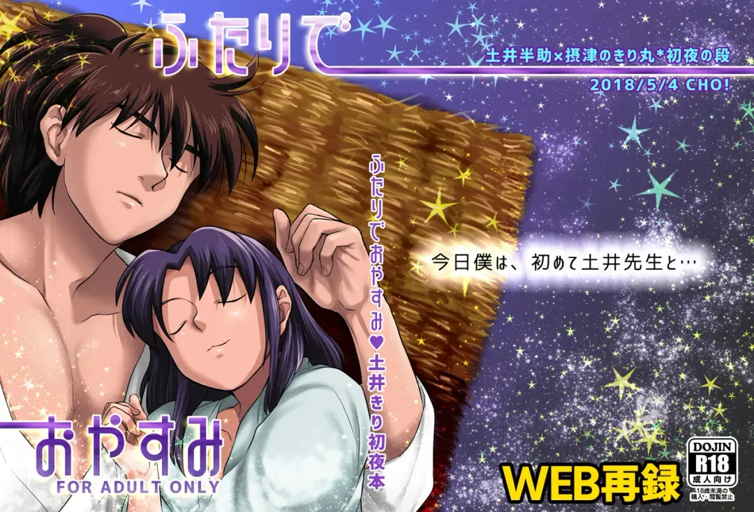 [Chorin] Futari de Oyasumi Fhentai - Page 1