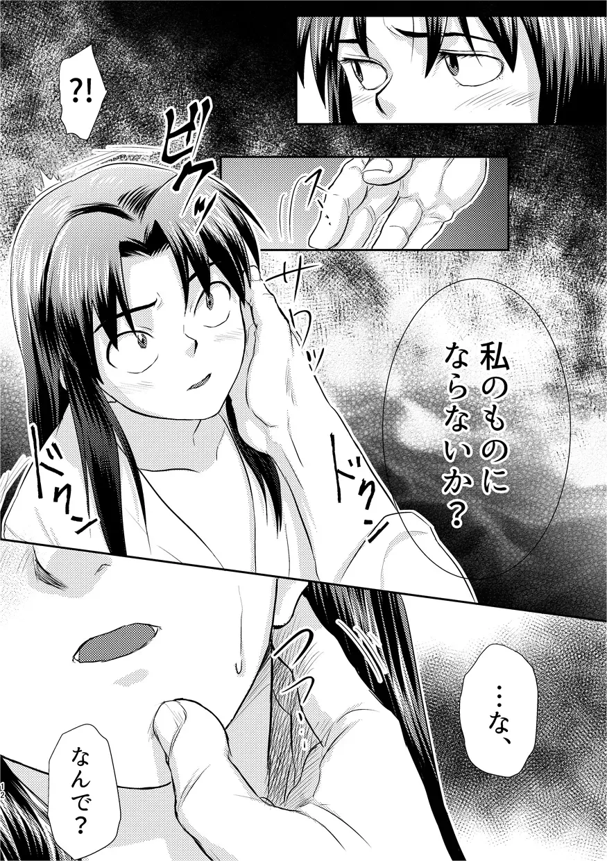 [Chorin] Futari de Oyasumi Fhentai - Page 9