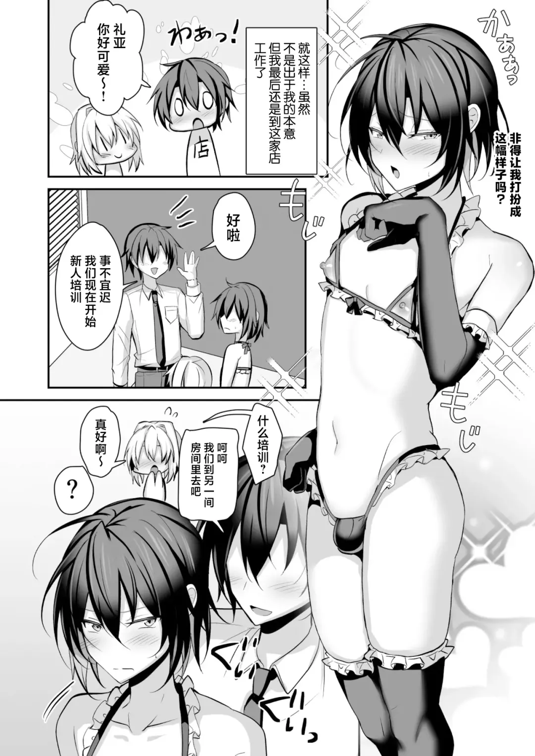 [Uruaki] Ore ga Otokonoko Fuuzoku de Mesu Ochi Suru Hazu ga Nai 2 Fhentai.net - Page 21