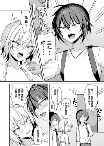 [Uruaki] Ore ga Otokonoko Fuuzoku de Mesu Ochi Suru Hazu ga Nai 2 Fhentai.net - Page 5