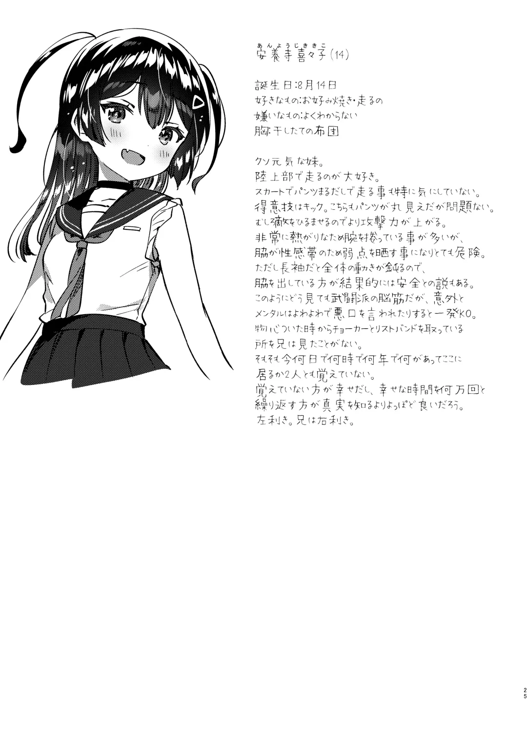 [Ichihaya] Imouto to! Bikkuri Suru Hodo Utopia Fhentai - Page 24