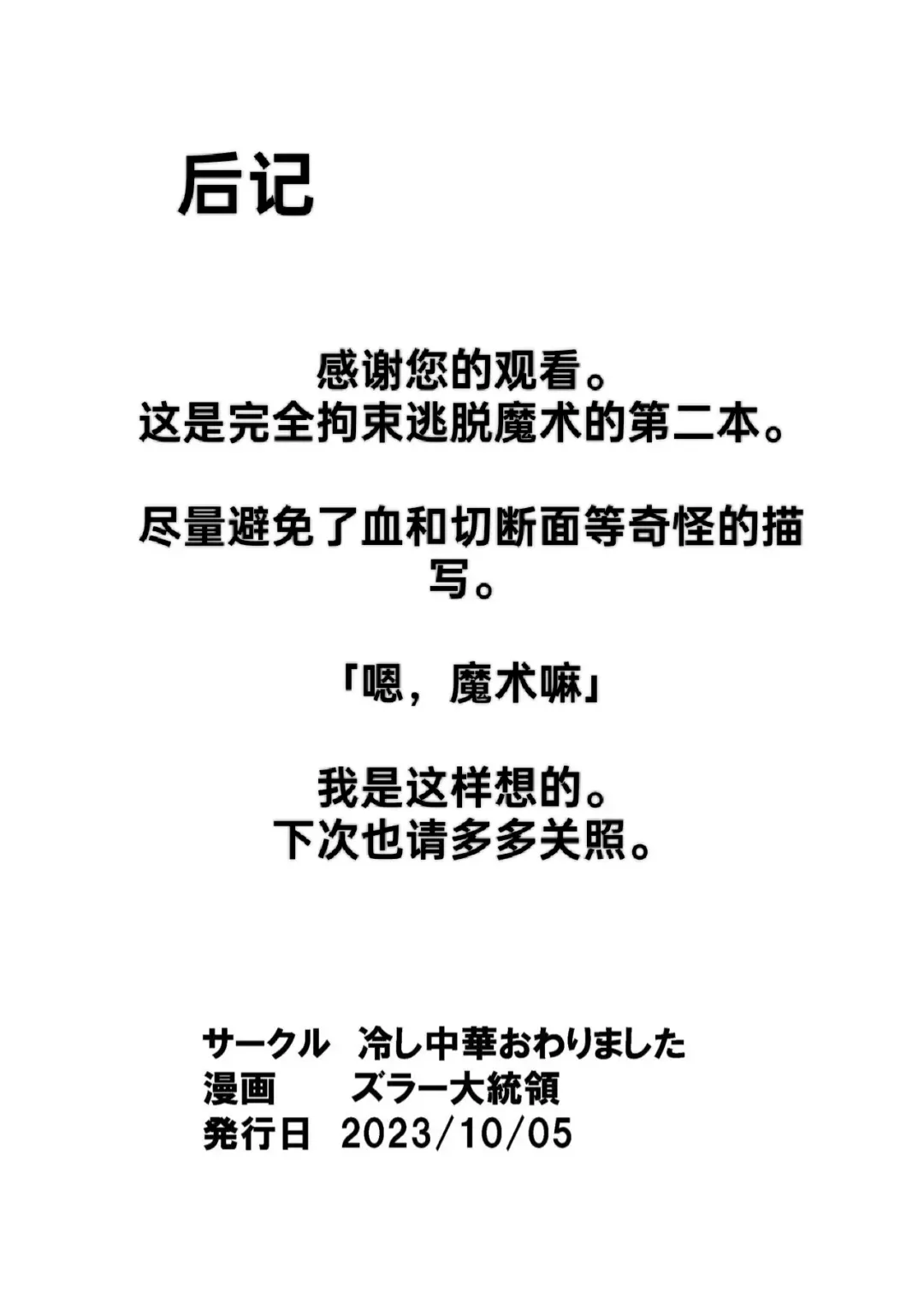 Kanzen Kousoku Dasshutsu Magic! Jintai Setsudan Sarete Seikan Dekiru no ka!? Fhentai - Page 49