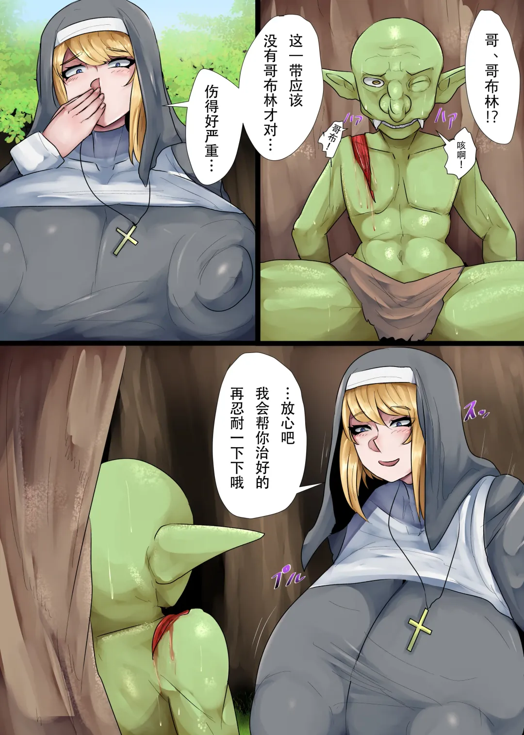 [Tsuyomayo] Bakunyuu Sister x Kyokon Goblin | 爆乳修女×巨屌哥布林 Fhentai - Page 3