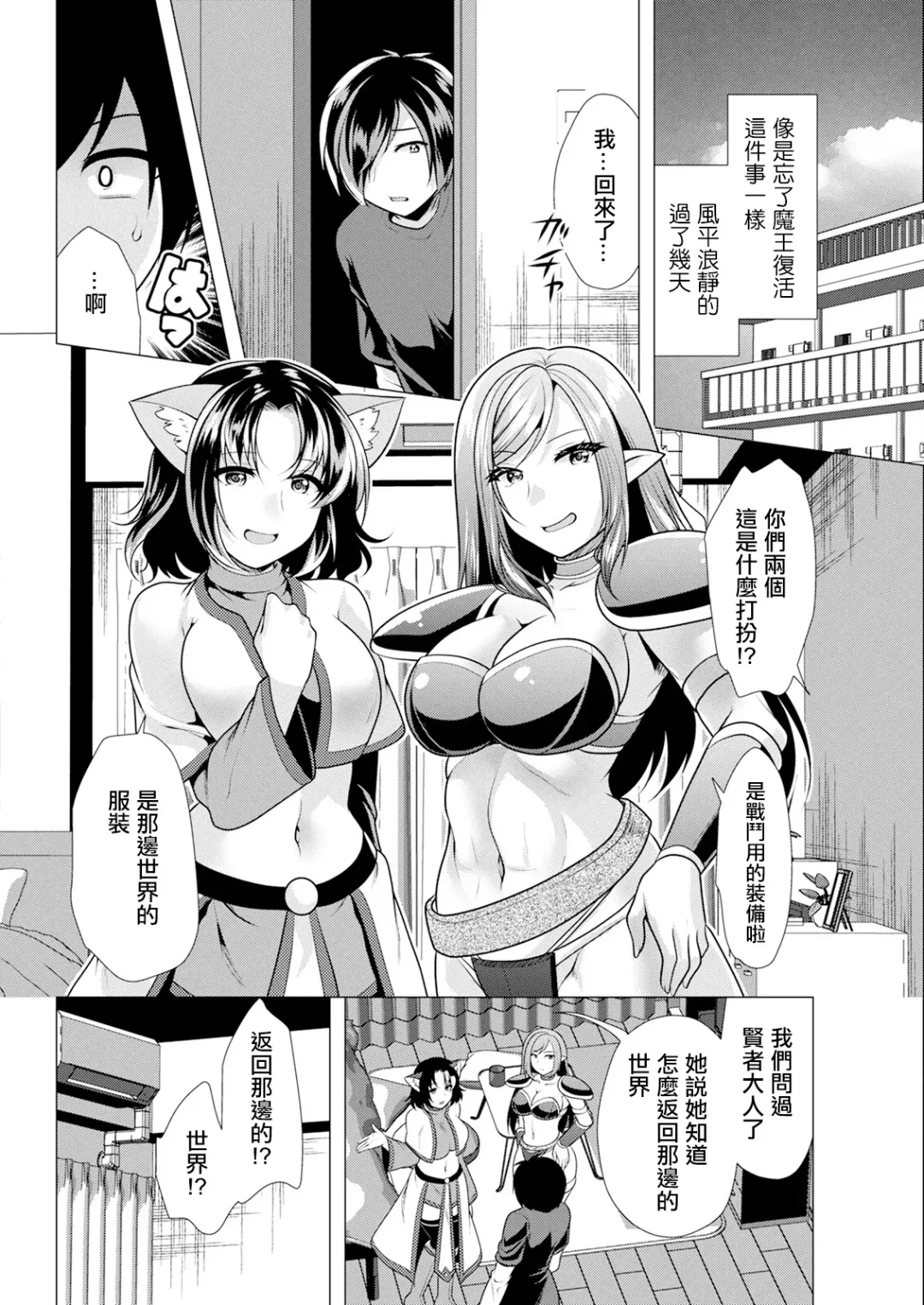 [Matsunami Rumi] One Room Harem ~Isekai Gaeri no Yuusha-sama~ Ch. 8 Zetsubou to Shinrai to | ~從異世界回來的勇者大人~ 第八話 絕望與信賴 Fhentai - Page 16