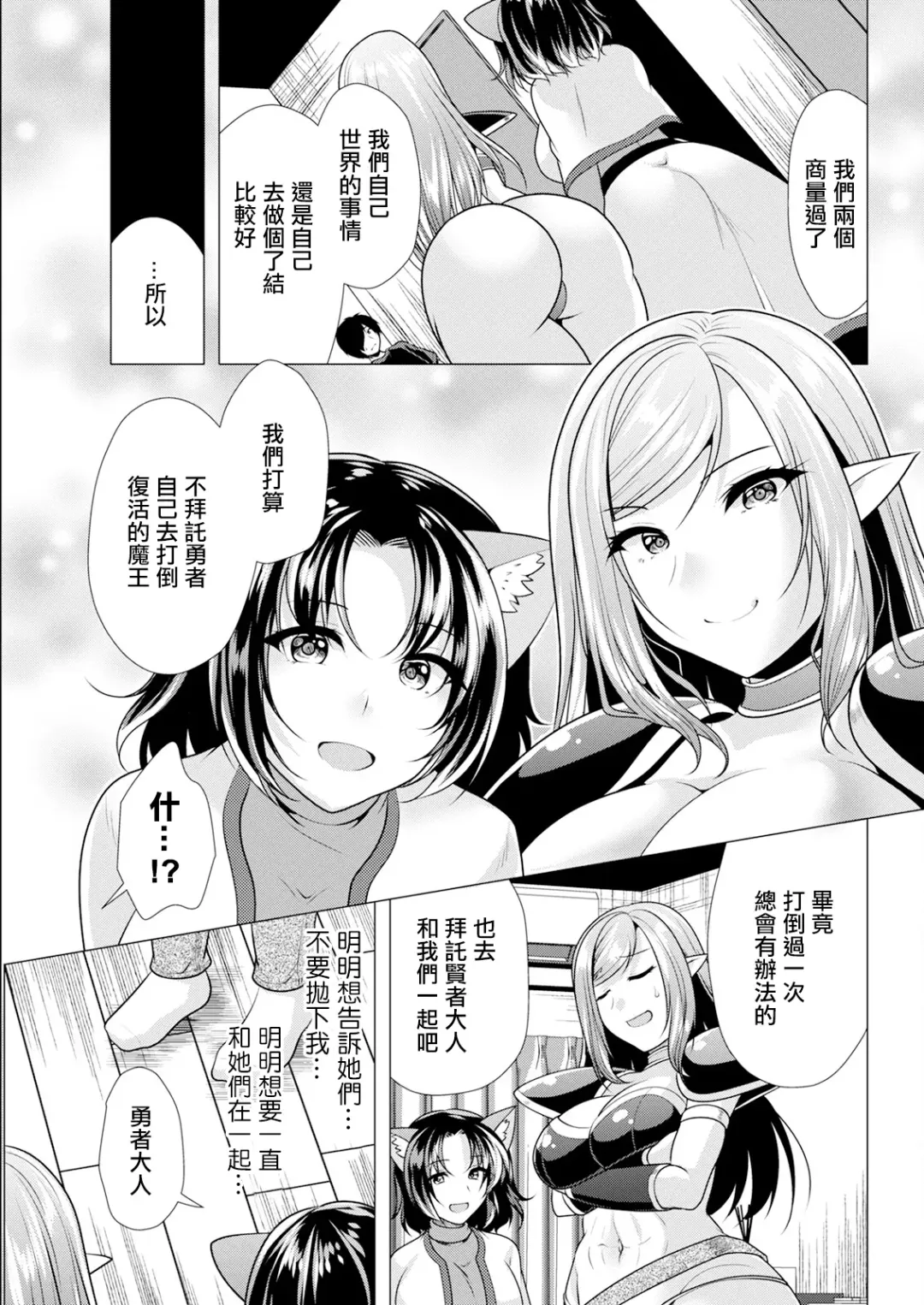 [Matsunami Rumi] One Room Harem ~Isekai Gaeri no Yuusha-sama~ Ch. 8 Zetsubou to Shinrai to | ~從異世界回來的勇者大人~ 第八話 絕望與信賴 Fhentai - Page 17