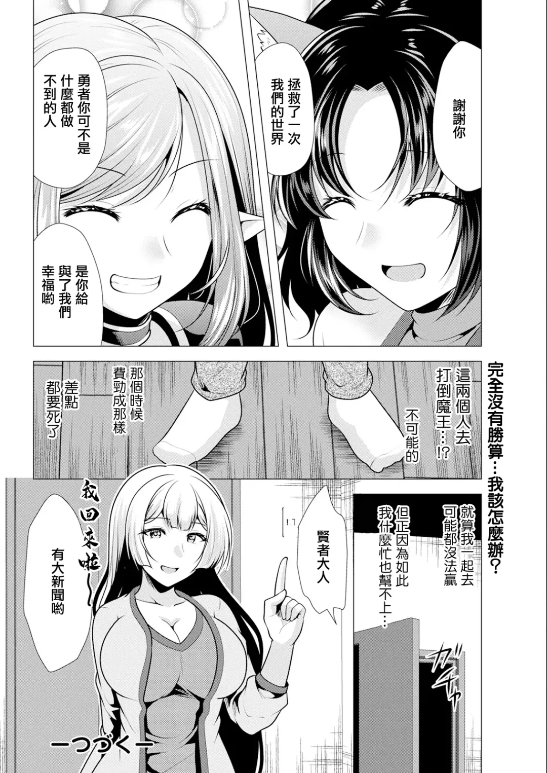 [Matsunami Rumi] One Room Harem ~Isekai Gaeri no Yuusha-sama~ Ch. 8 Zetsubou to Shinrai to | ~從異世界回來的勇者大人~ 第八話 絕望與信賴 Fhentai - Page 18