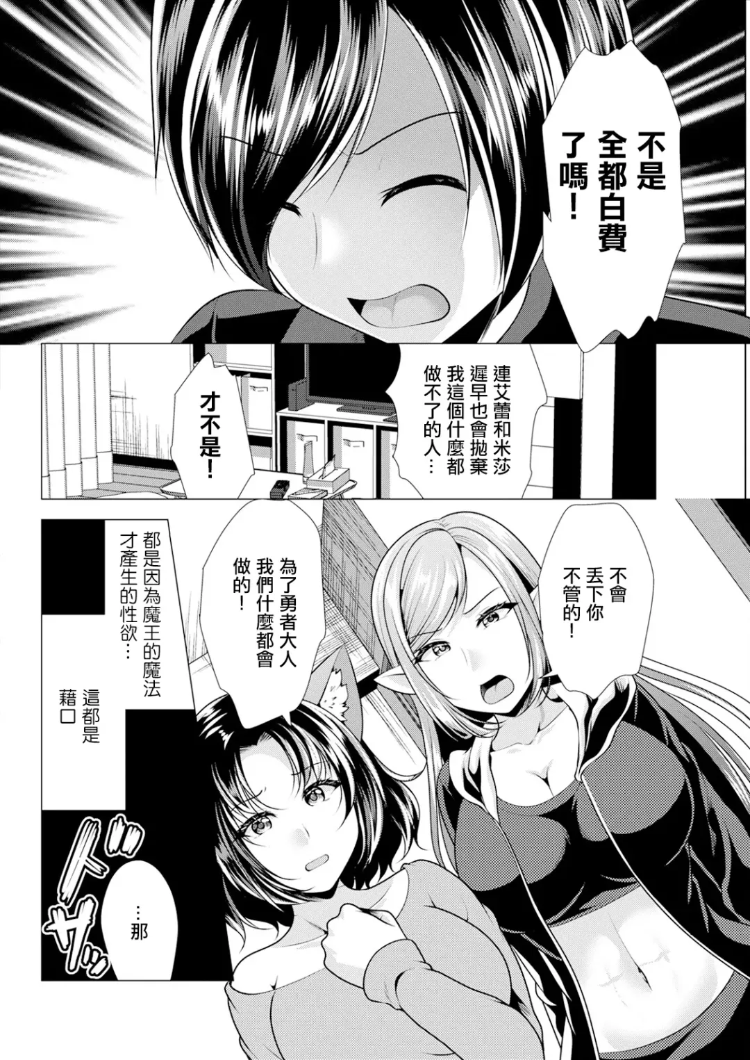 [Matsunami Rumi] One Room Harem ~Isekai Gaeri no Yuusha-sama~ Ch. 8 Zetsubou to Shinrai to | ~從異世界回來的勇者大人~ 第八話 絕望與信賴 Fhentai - Page 4