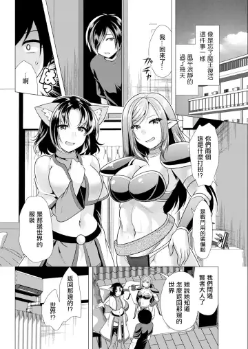 [Matsunami Rumi] One Room Harem ~Isekai Gaeri no Yuusha-sama~ Ch. 8 Zetsubou to Shinrai to | ~從異世界回來的勇者大人~ 第八話 絕望與信賴 Fhentai - Page 16
