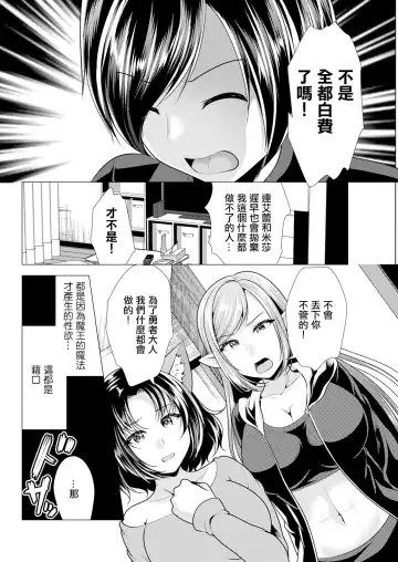 [Matsunami Rumi] One Room Harem ~Isekai Gaeri no Yuusha-sama~ Ch. 8 Zetsubou to Shinrai to | ~從異世界回來的勇者大人~ 第八話 絕望與信賴 Fhentai - Page 4
