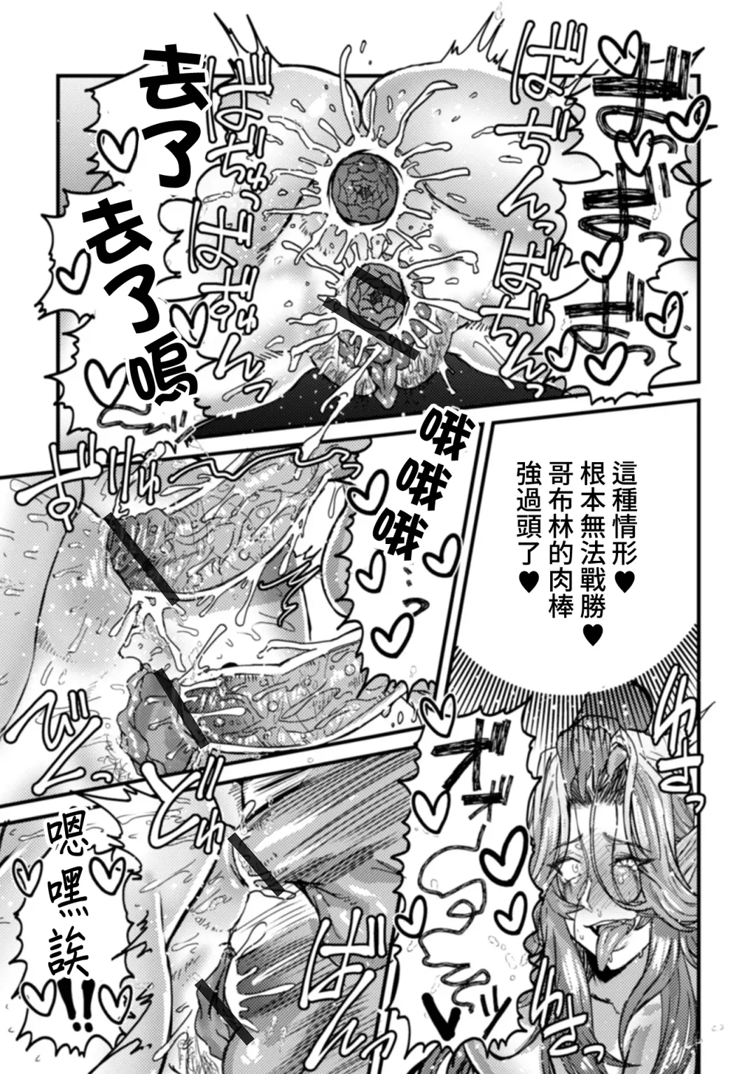 [Dummy Kaiko] Onna Koutei Goblin Nikubenki Fhentai - Page 11