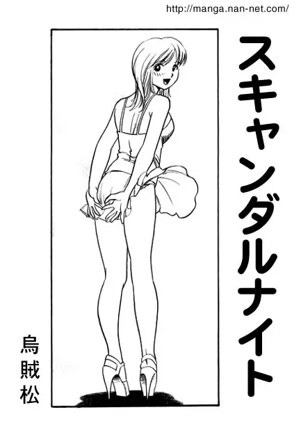 [Ikamatsu] Scandal Night Fhentai - Page 1