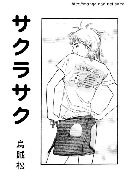 [Ikamatsu] Sakura Saku Fhentai - Page 1