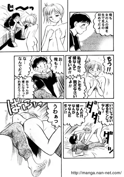 [Ikamatsu] Sakura Saku Fhentai - Page 7