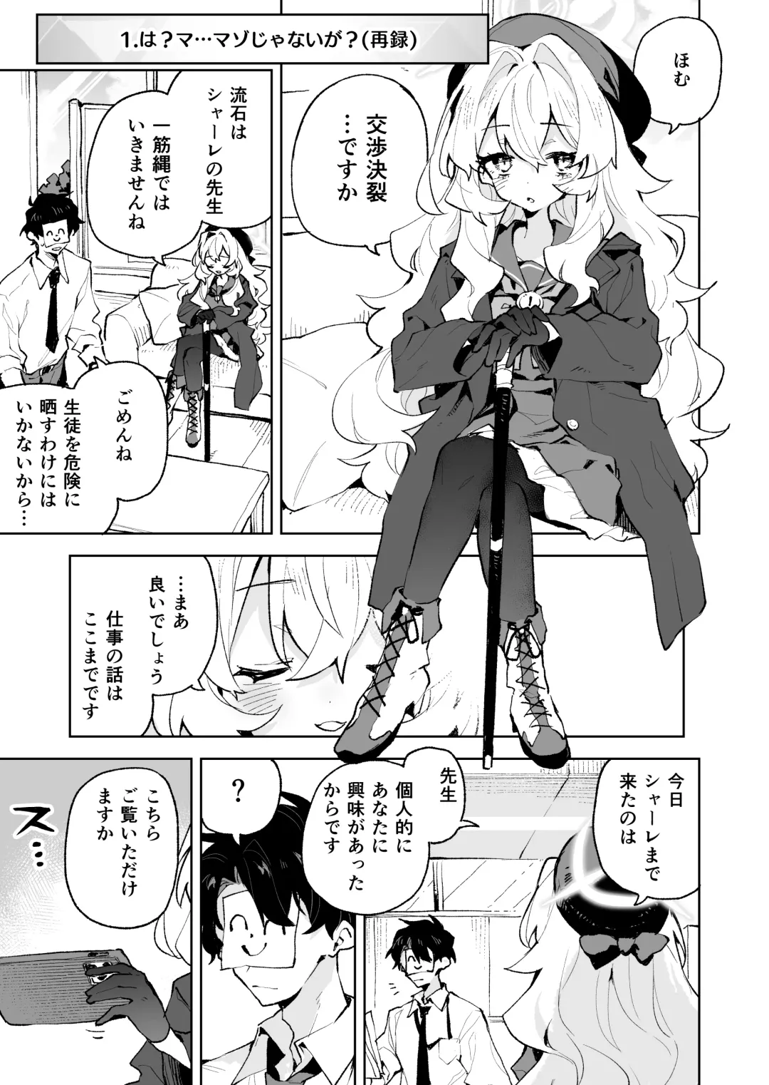 [Rimukoro] Niyaniya Kyouju no Ama Zeme Gotoki ni Makenai ga!? Fhentai - Page 2