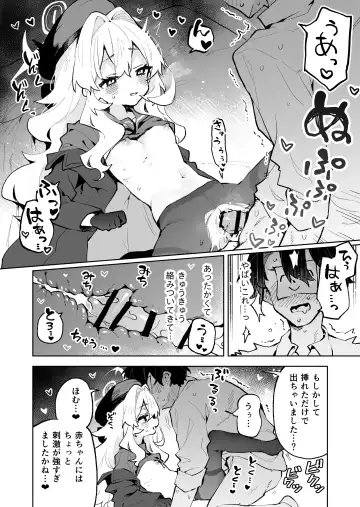[Rimukoro] Niyaniya Kyouju no Ama Zeme Gotoki ni Makenai ga!? Fhentai - Page 29