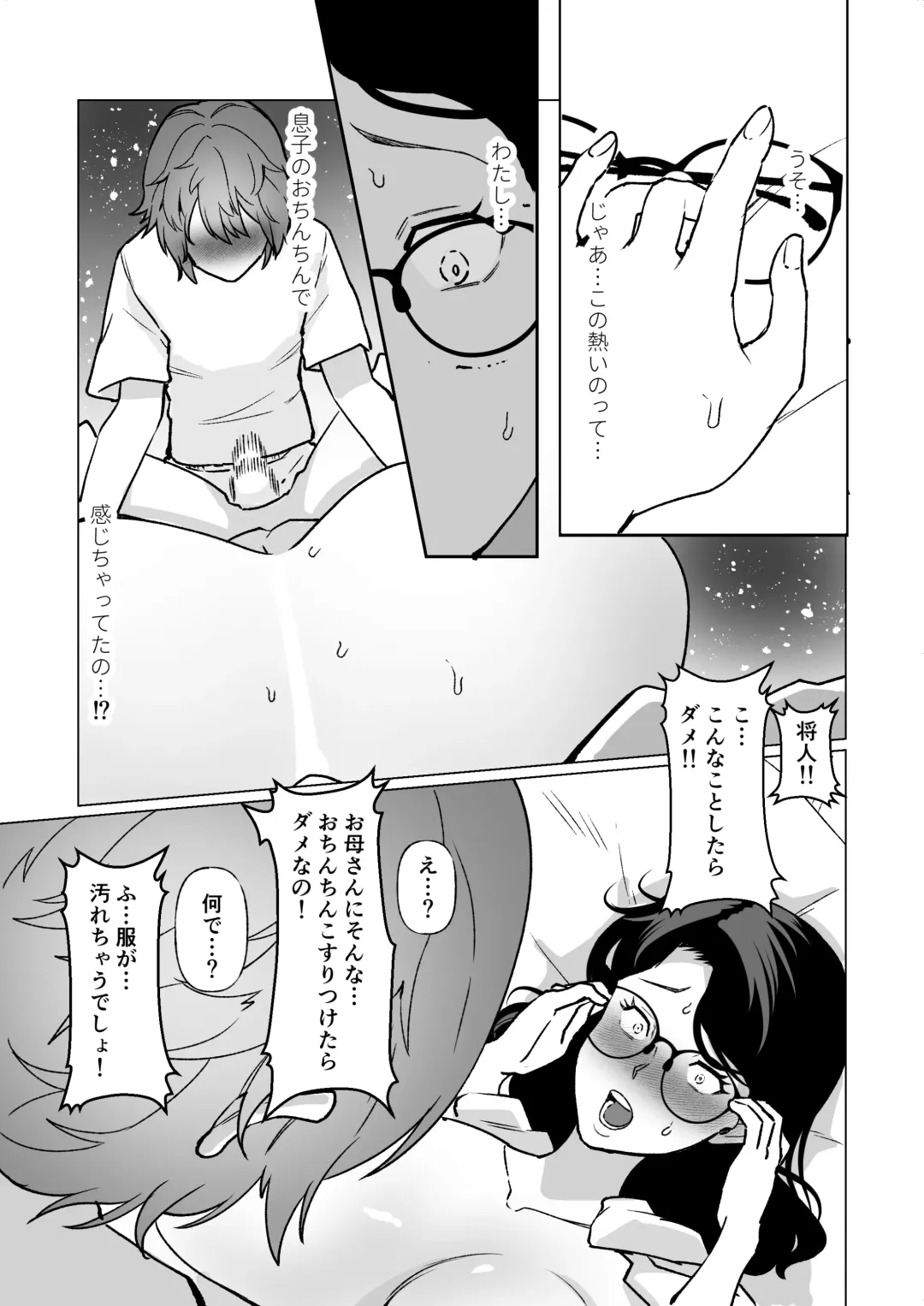 [Katano Chika] Kioku no Bus-tei de -Musuko to Ochiru Yoru- Fhentai - Page 18