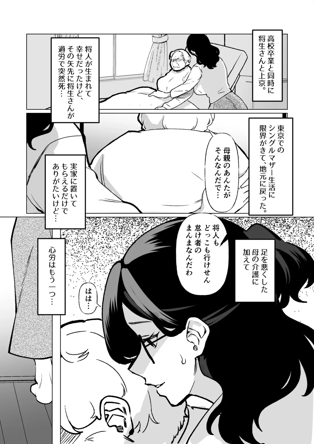 [Katano Chika] Kioku no Bus-tei de -Musuko to Ochiru Yoru- Fhentai - Page 3