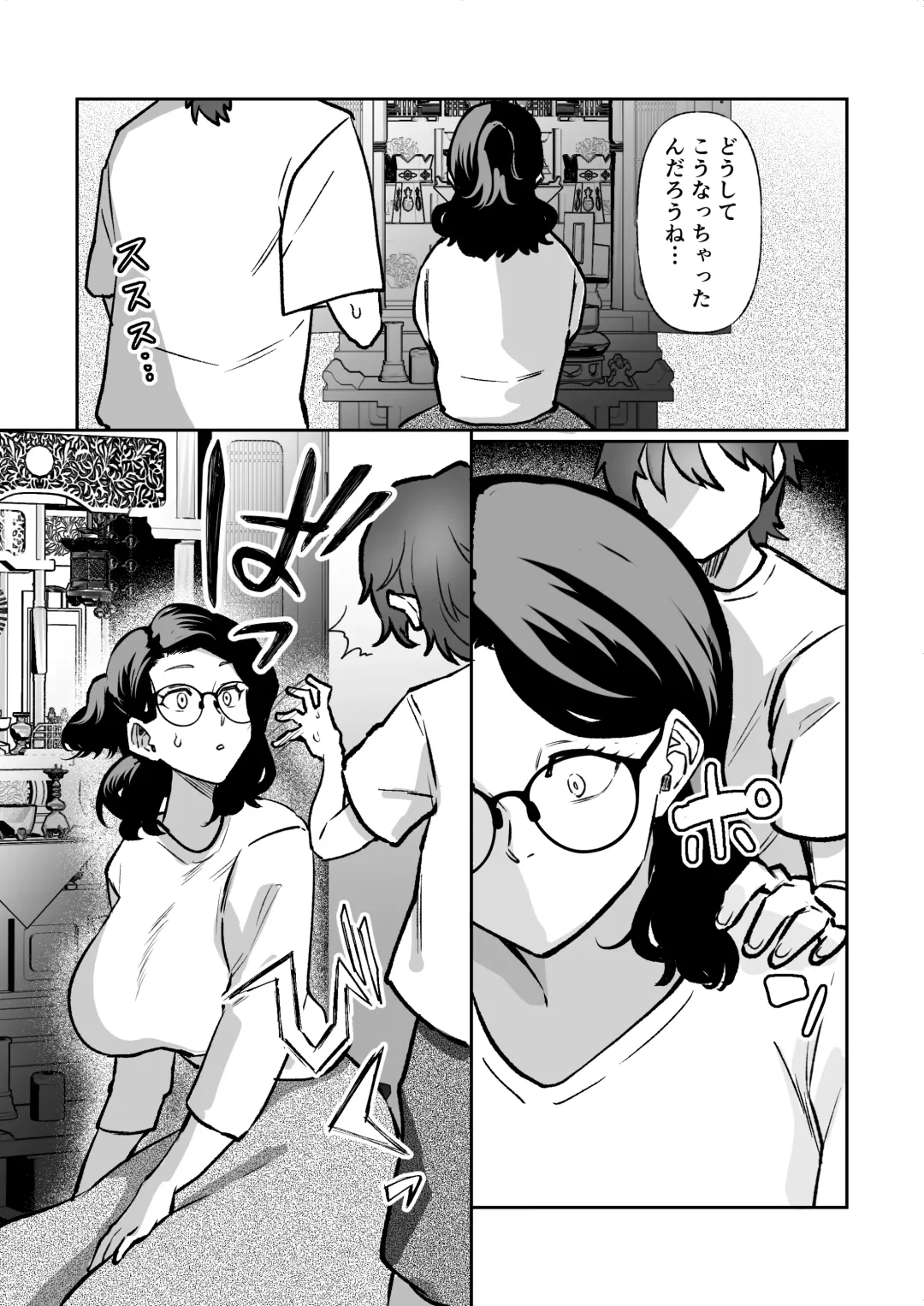[Katano Chika] Kioku no Bus-tei de -Musuko to Ochiru Yoru- Fhentai - Page 7